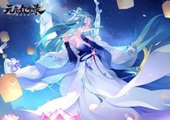 元气众生录封印药王攻略 组队活动流程介绍