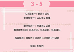 恋与制作人李泽言拍摄副本3-5攻略 副本3-5怎么过
