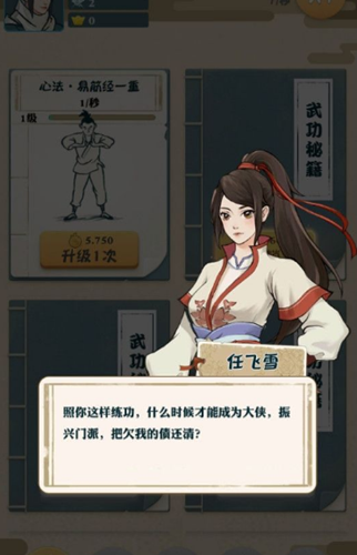 我也是大侠江湖密令图