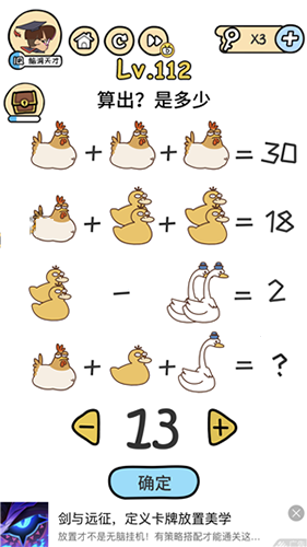 脑洞大大大112关图片
