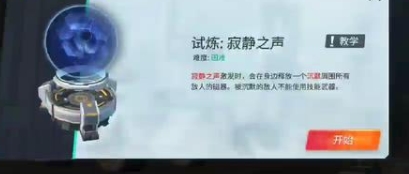 重装上阵寂静之声试炼怎么过
