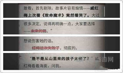流言侦探回忆篇第十章图片
