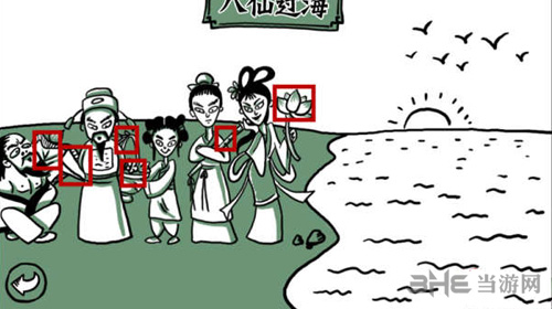 老铁扎心了八仙过海图片1
