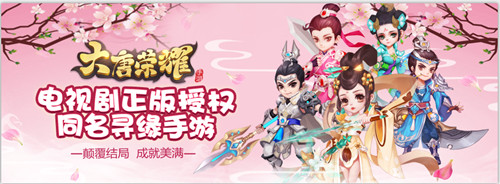 大唐荣耀图片12