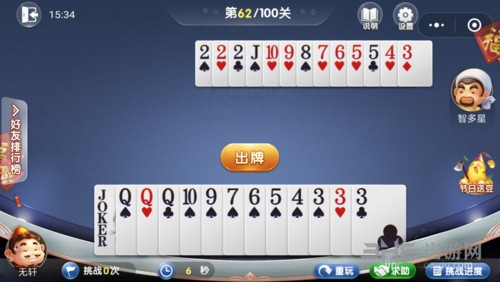 微信欢乐斗地主5月残局第62关图片