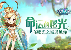 场景曝光 在《幻宠大陆》手游曙光之城遇见你