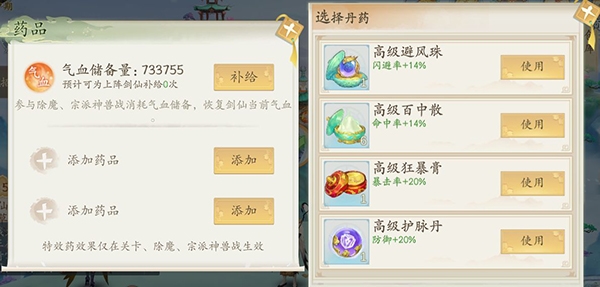 我的仙门游戏药品图