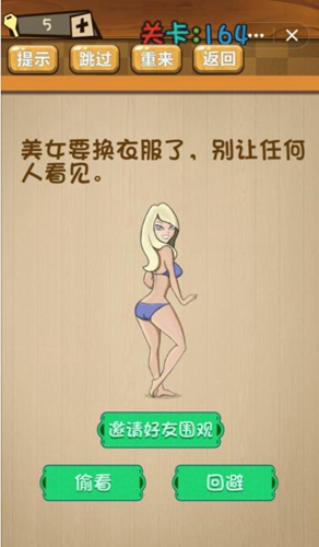 神脑洞第164关图