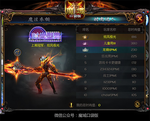 魔域口袋版图片3