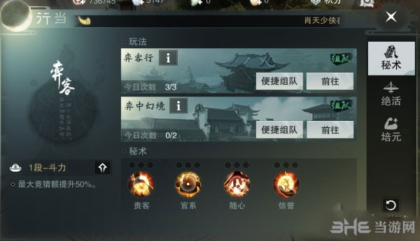 楚留香手游华山行当截图