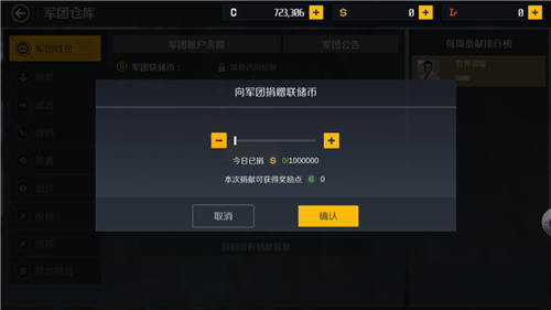 第二银河军团怎么捐献4