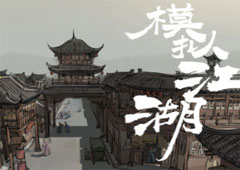 模拟江湖蛤蟆怎么获得 蛤蟆获取方法攻略