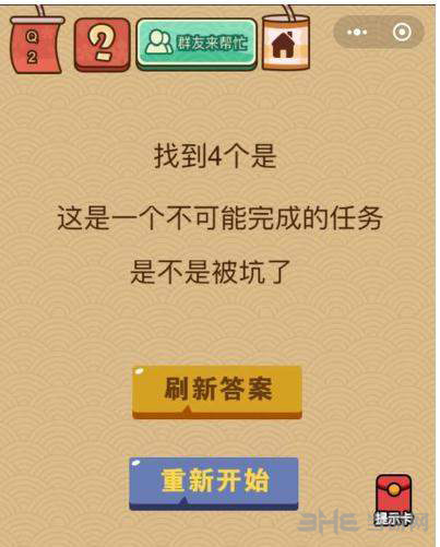 微信脑力大乱斗X第2关图片