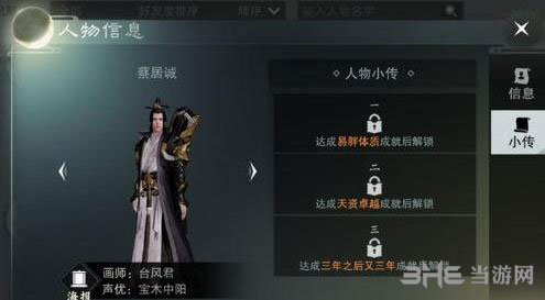 楚留香手游蔡居诚截图1