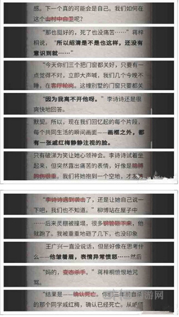 流言侦探现在篇第十三章图片