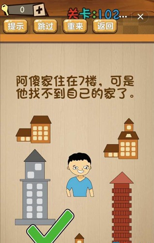 神脑洞第102关图