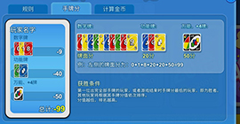 一起优诺怎么算分 计算手牌分数攻略