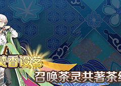 茗心录随机事件大全 所以随机事件奖励一览