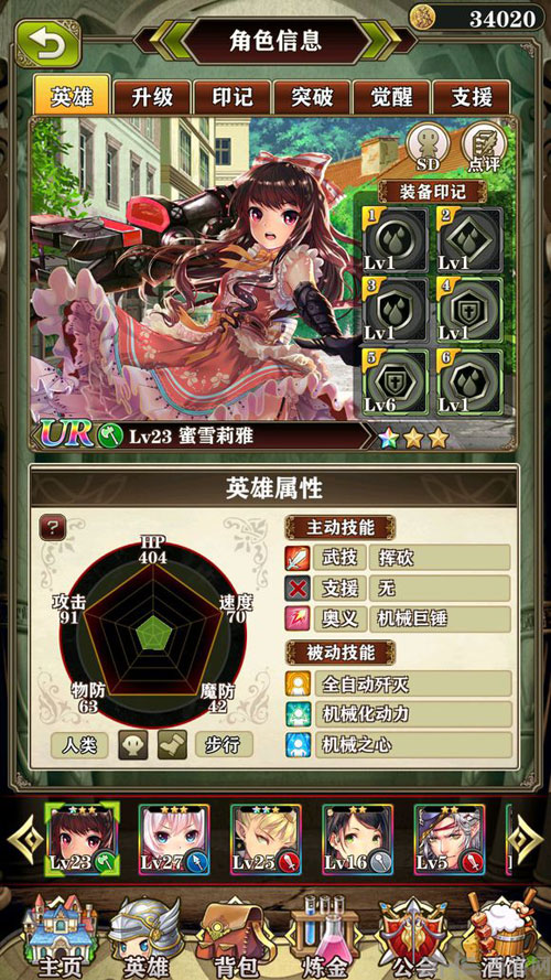 螺旋英雄谭前期阵容