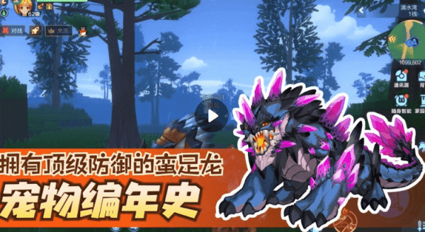 我的起源蛮足龙