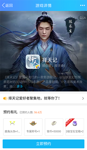 择天记手游截图3