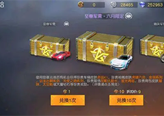 荒野行动跑车礼券怎么获得 跑车获取方法