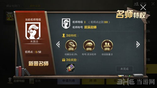 绝地求生刺激战场师徒关系截图