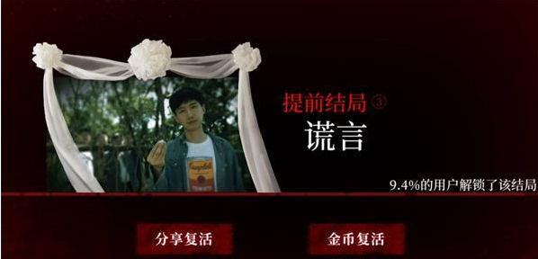 人皮鼓全结局图文攻略8