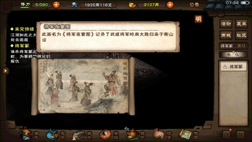 烟雨江湖虎符图