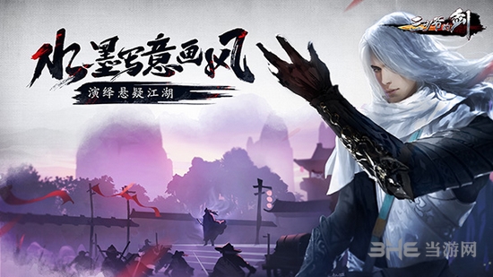 三少爷的剑手游图片15