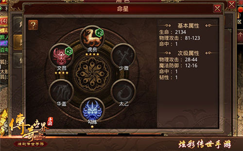 传奇世界手游截图4