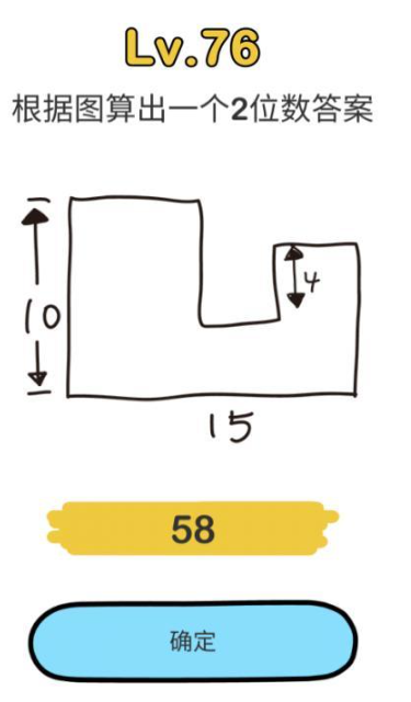 脑洞大师第76关图