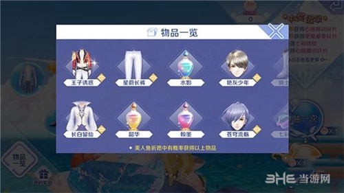 QQ炫舞手游七彩贝壳截图4