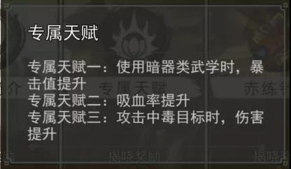 我的侠客黑色禁药天赋图