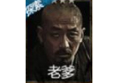 长生劫老爹怎么样 老爹天赋技能图鉴及升级攻略