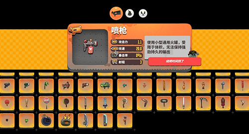 恶果之地喷枪图片