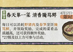 江南百景图腌笃鲜怎么获得 详细获得方式介绍