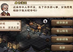 烟雨江湖大昭寺势力怎么加入 解锁大昭寺方法
