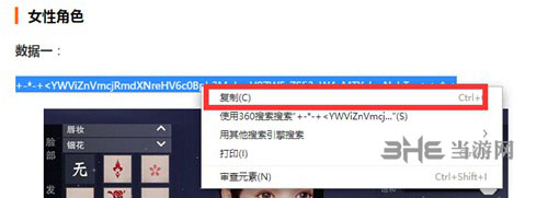 楚留香手游捏脸数据截图1