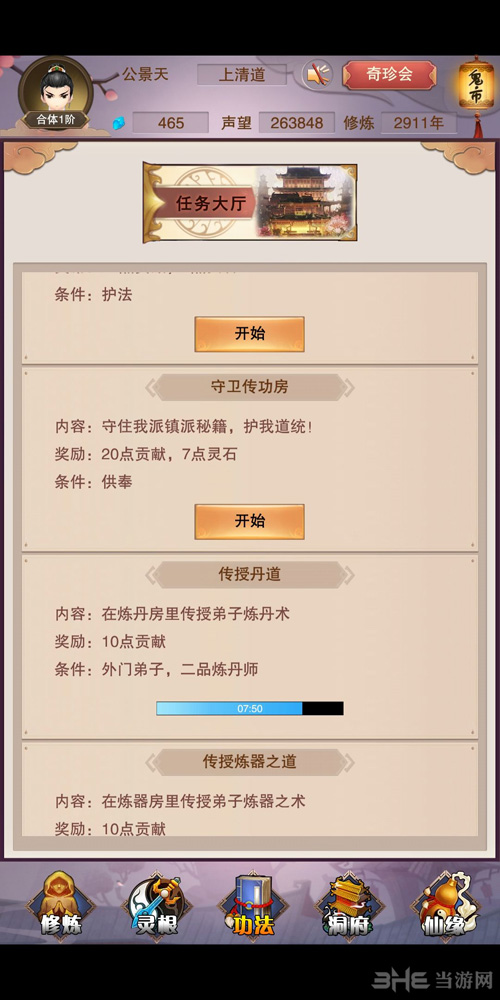 想不想修真门派功能介绍图片3