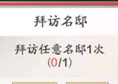 天涯明月刀手游拜访名邸任务怎么做 玩法方法介绍