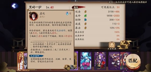 阴阳师SSR黑崎一护技能4