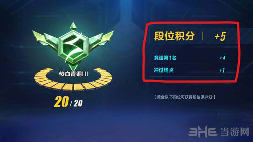 QQ飞车手游排位赛玩法截图3