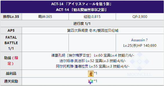FGOFZ联动复刻ACT-14