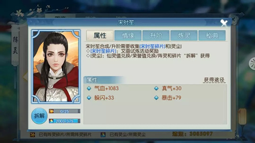 诛仙手游新紫色阵灵宋时笙属性