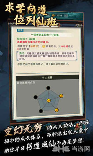 真武修仙纪