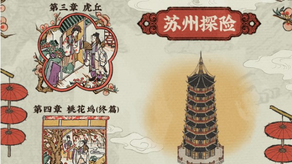 江南百景图桃花坞宝箱钥匙在哪1