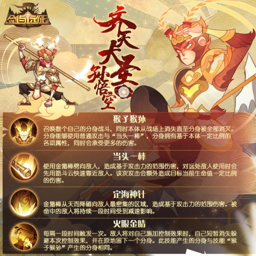 剑与远征齐天大圣孙悟空