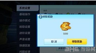堡垒前线获得5000金币奖励