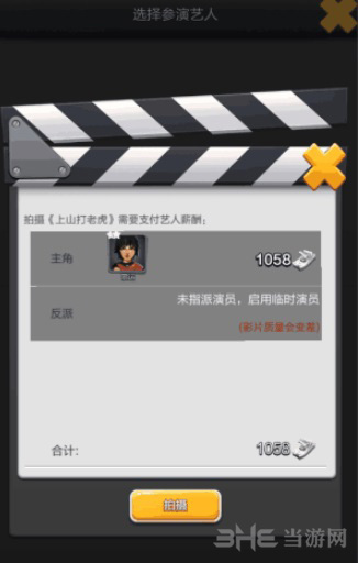 票房大卖王图片7